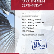 Изоспан AQ proff-188 (1,6*43,75) 70м2 гидро-ветрозащ.усиленная мембрана черный