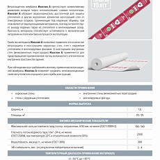 Изоспан A (1,6*21,88) 35 м2 ветровлагоизоляционная мембрана